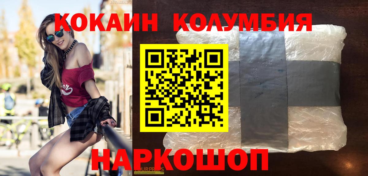 КОКАИН 97%  Вход с VPN  Касимов  Кокаин Columbia 