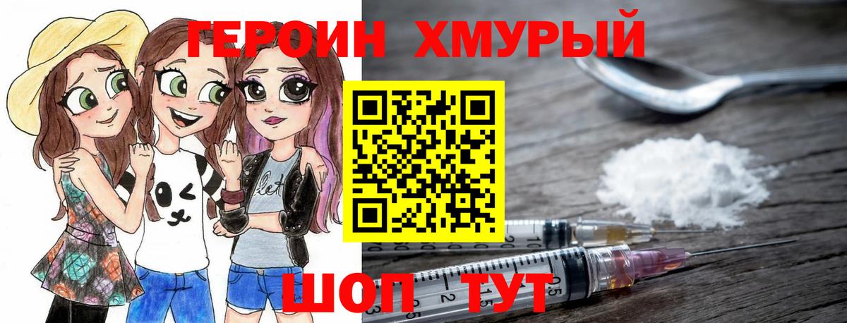 Касимов  ГЕРОИН  Вход с VPN  Героин хмурый 
