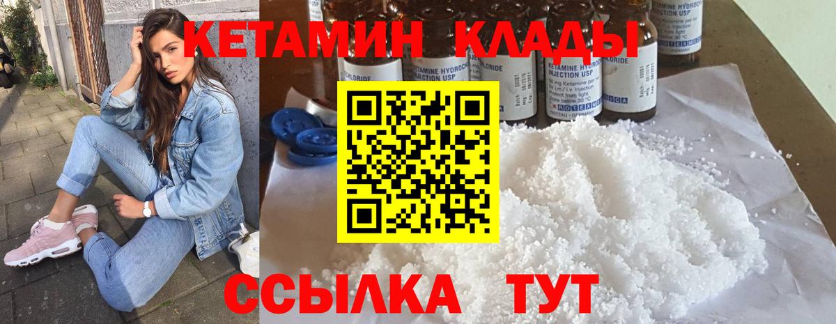 Касимов  КЕТАМИН VHQ  Вход с VPN 